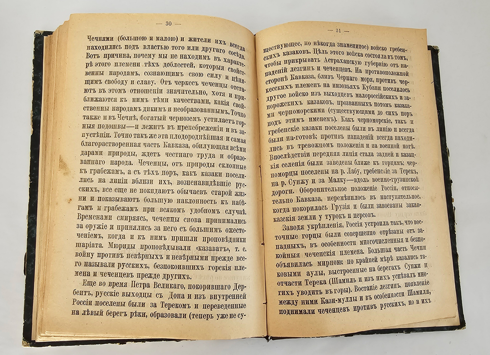 "Край Крещеного Света. [Вып. I - IV]". 1878г.