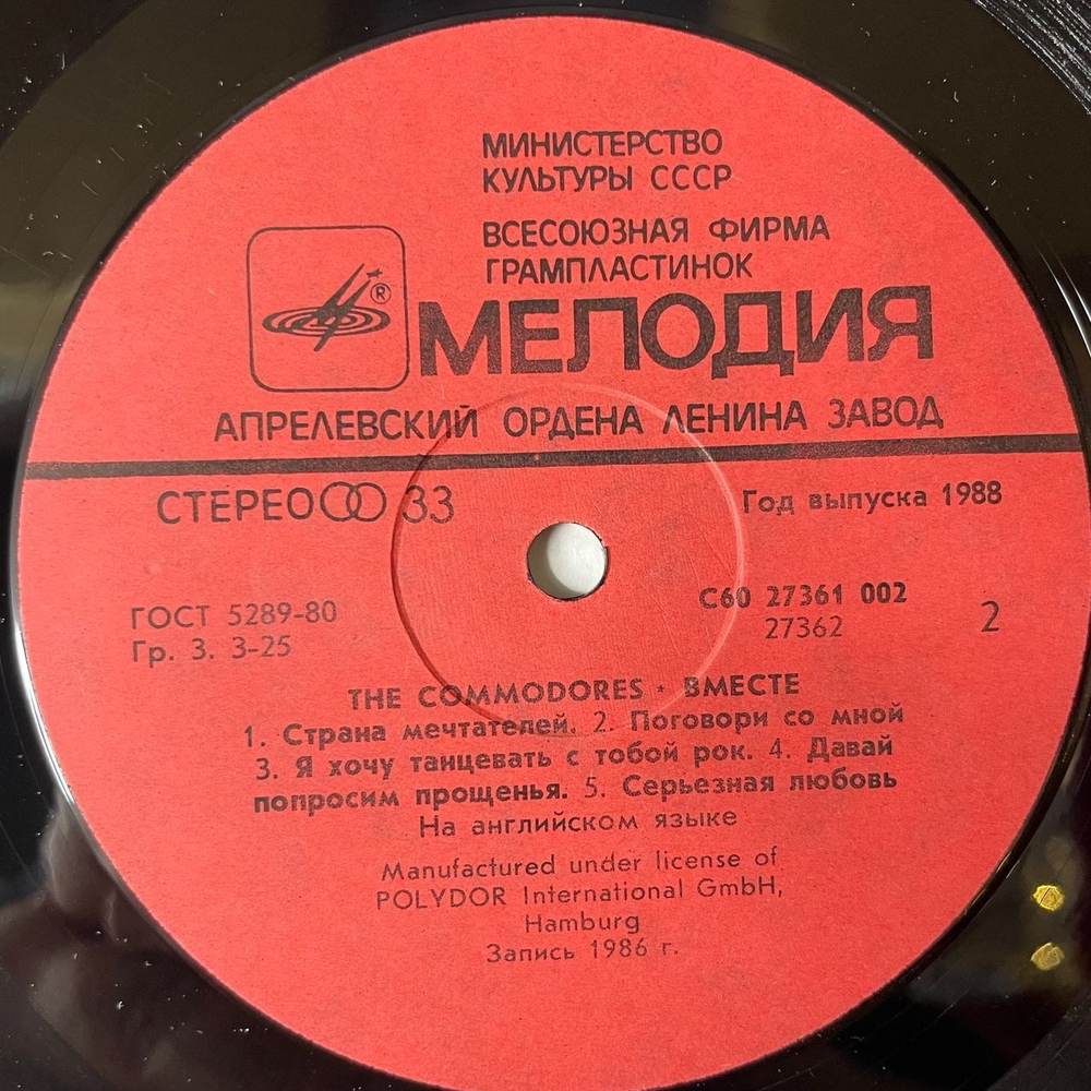 Винтажная виниловая пластинка LP Commodores United Вместе (СССР 1988) Land Of The Dreamer