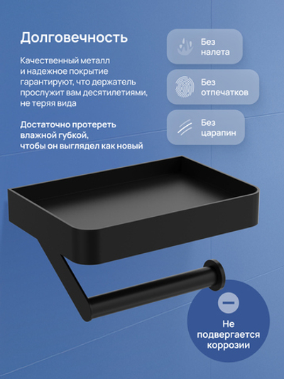 Держатель для туалетной бумаги STWORKI Стокгольм S36345BK настенный, матовый черный, с полкой