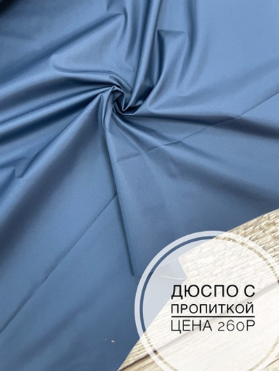 Дюспо сайлор