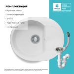 Мойка POLYGRAN ATOL-620 белый хлопок №36, смеситель COLORADO белый №923 (туман)