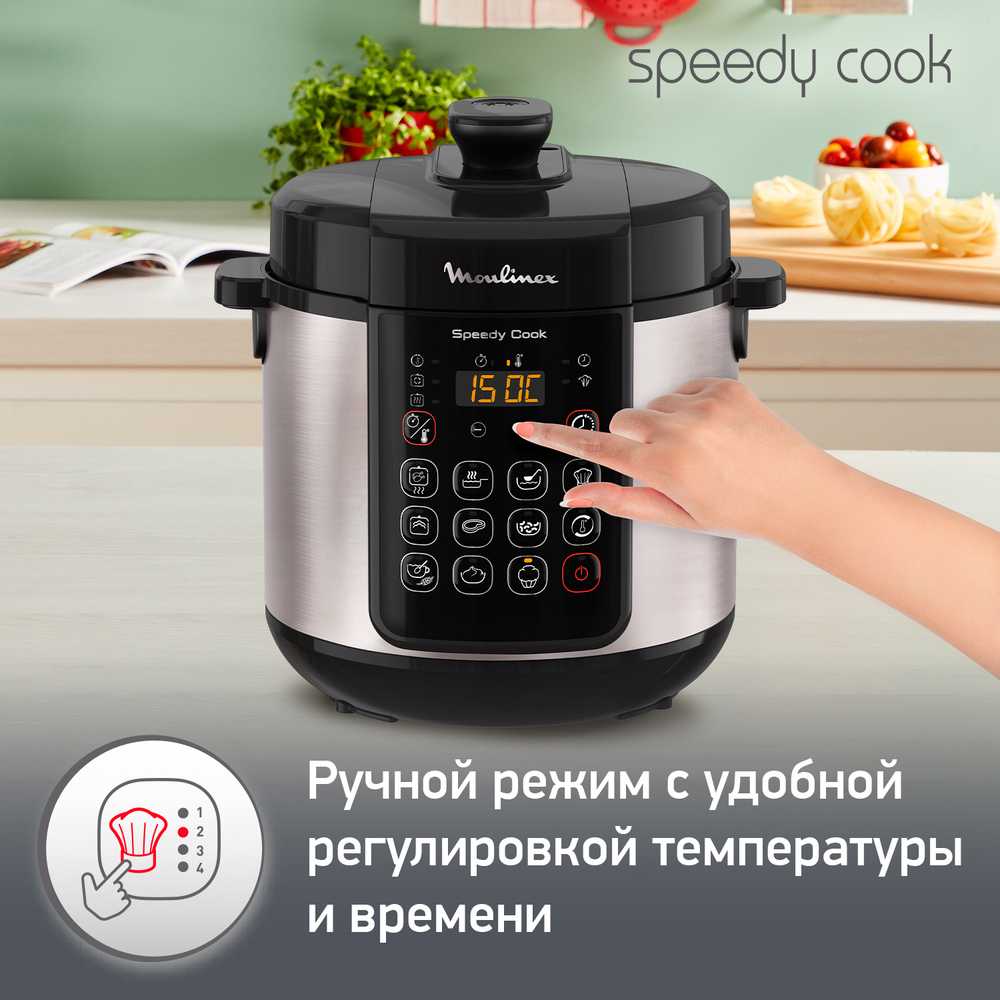 Мультиварка-скороварка Moulinex Speedy Cook CE222D32