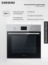 Электрический духовой шкаф Samsung NV68A1145RS/WT