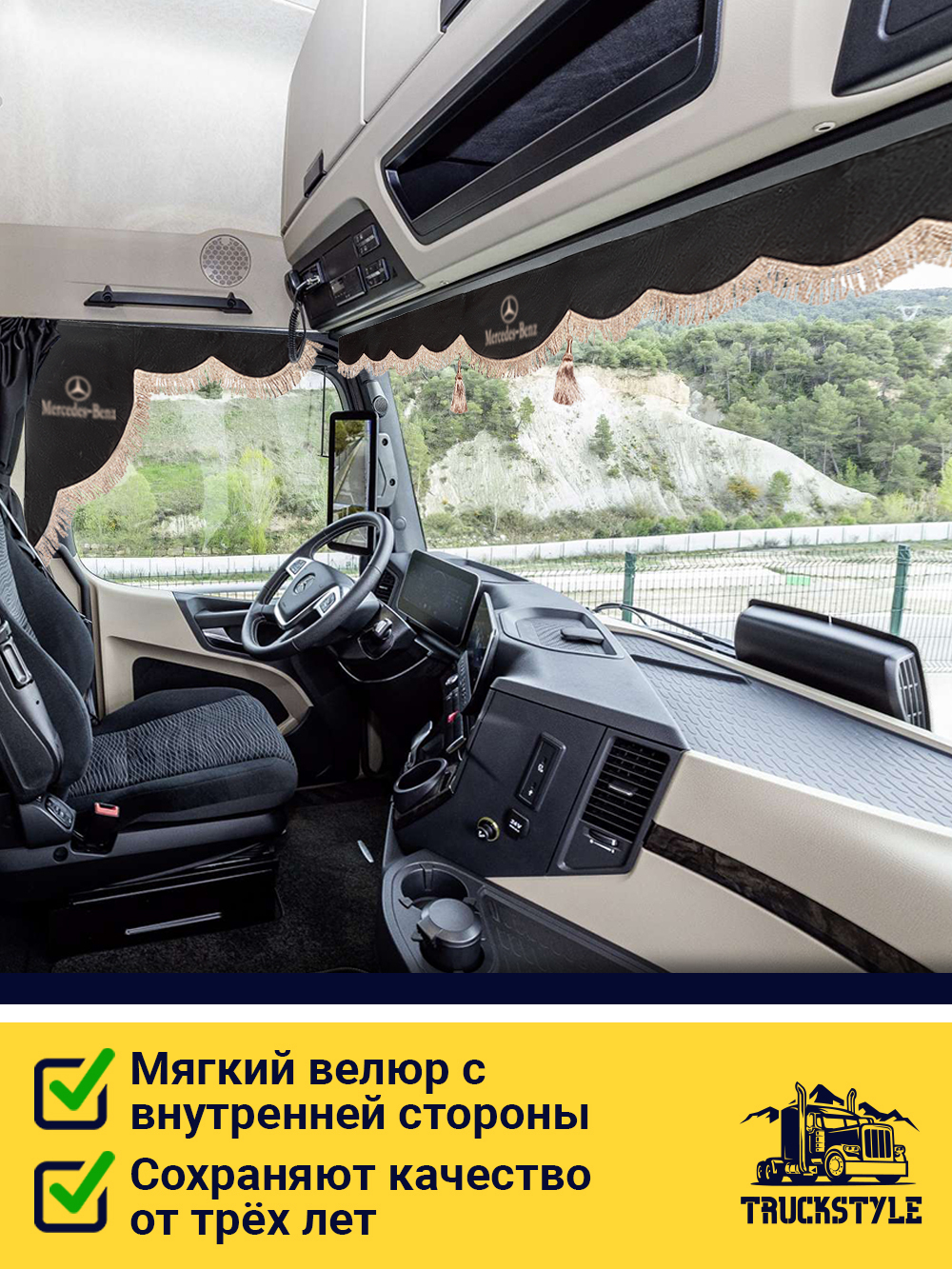 Ламбрекен с косынками стеганые Mercedes (экокожа, черный, бежевая бахрома "закрутка")