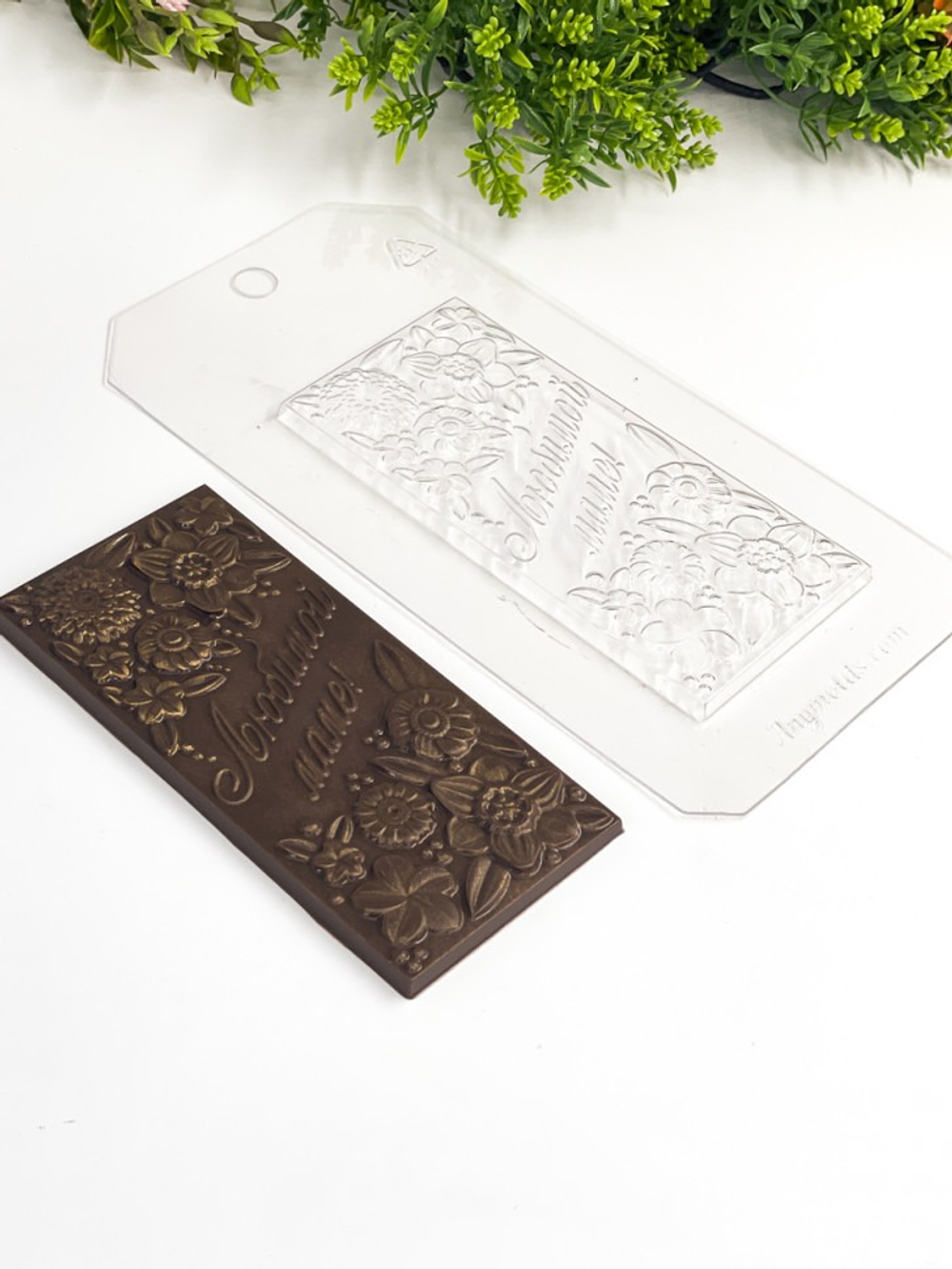 Пластиковая форма для шоколада "Любимой маме"