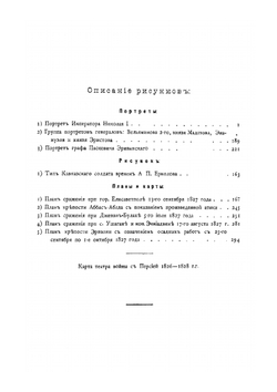 Утверждение русского владычества на Кавказе. Том 4. Часть 1 | Коллектив авторов