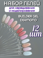 FOR YOU Набор гелей для наращивания BUILDER GEL DIAMOND 12 шт