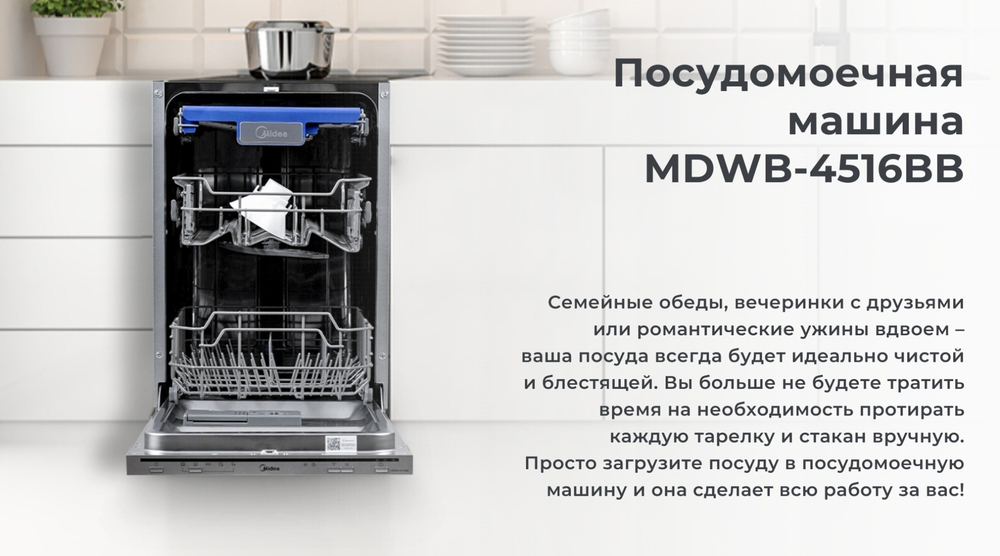 Посудомоечная машина Midea MFD - 60S160SI-C
