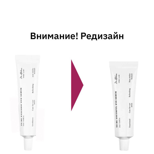 Омолаживающая сыворотка для век Dr. Althea To Be Youthful Eye Serum