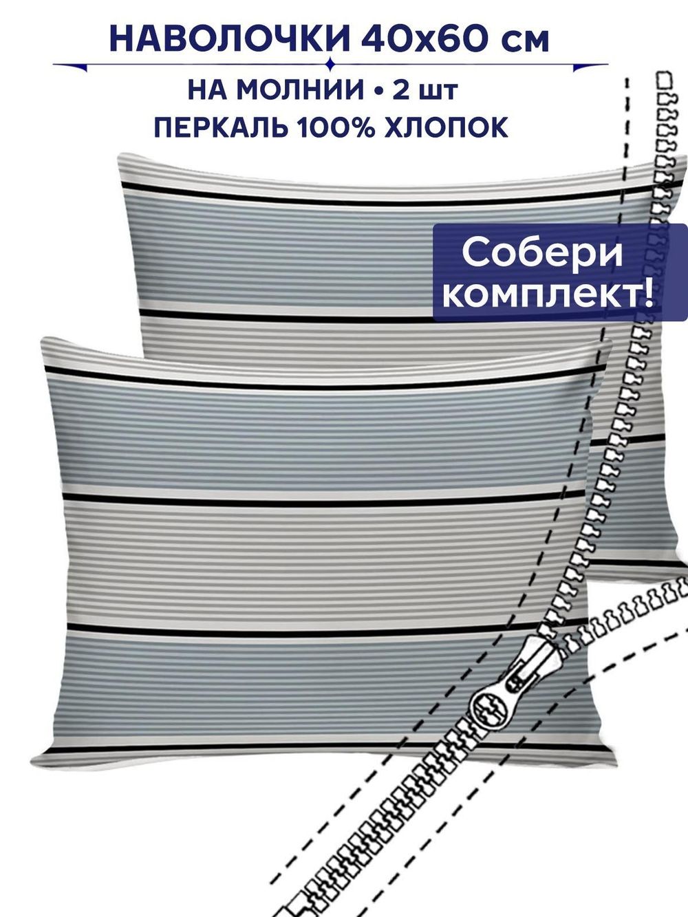 Комплект наволочек 2шт Сказка "Аляска" 40х60 см