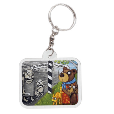 Брелок Заграница-Родина