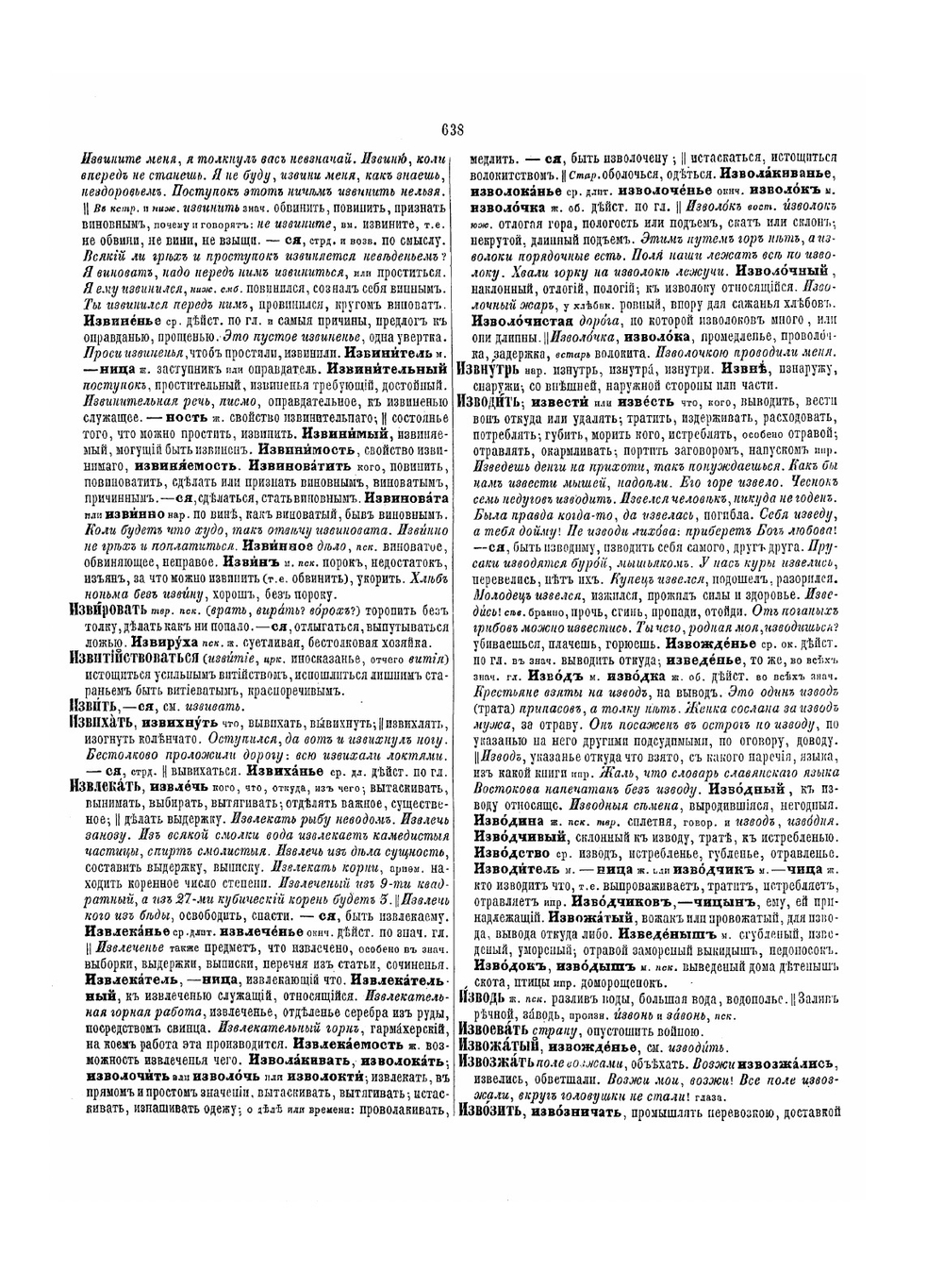 Толковый словарь живого великорусского языка. Часть 2. И-О | В. И. Даль
