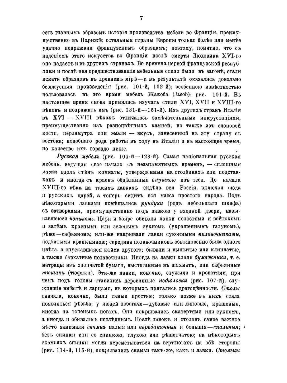 Мебельный альбом | Симонов Леонид Николаевич