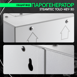Steamtec TOLO KEY 30 - 3 кВт (стандартный модуль управления), парогенератор для хамама и турецкой бани