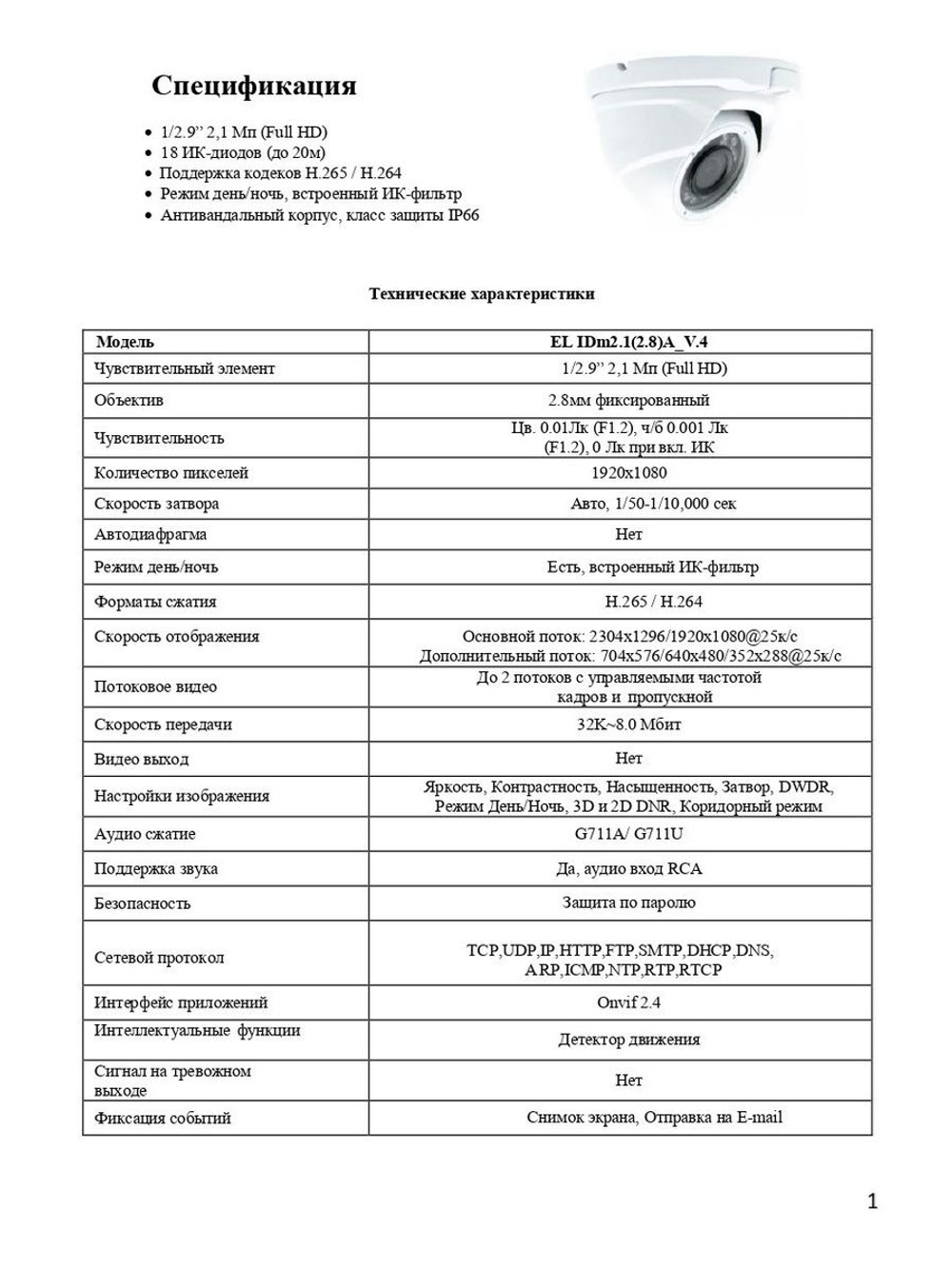 Видеокамера EL IDm2.1(2.8)A_V.4