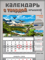 Настенный квартальный трехблочный календарь "Горный пейзаж"