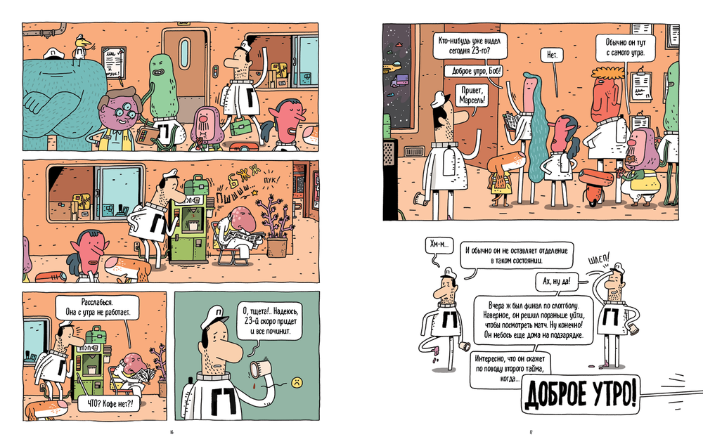 Космический почтальон-4. Только без паники!