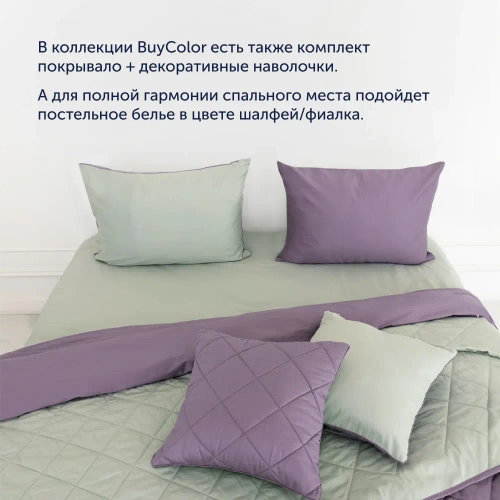 Покрывало BuyColor Фиалка/Шалфей