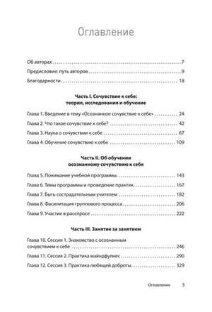 Самосострадание