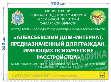 650х900 мм (АКП 3 мм) Тактильная табличка комплексная, Полноцвет