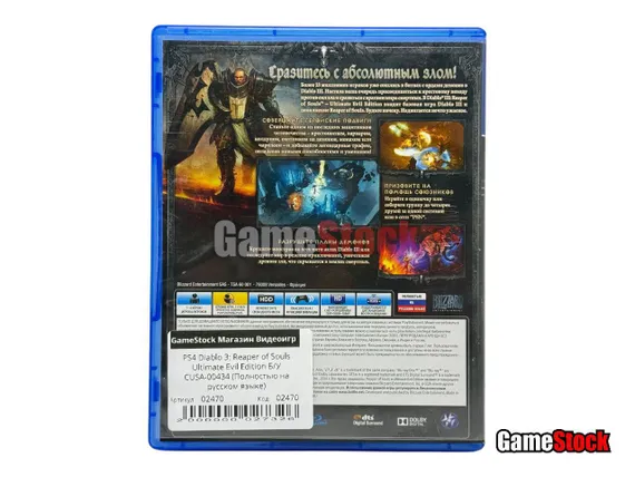 PS4 Diablo 3: Reaper of Souls Ultimate Evil Edition Б/У CUSA-00434 (Полностью на русском языке)