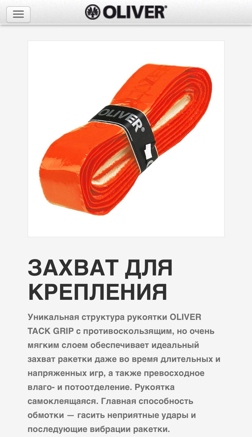 OLIVER TACK Grip (mix) – Coloured assorted х1