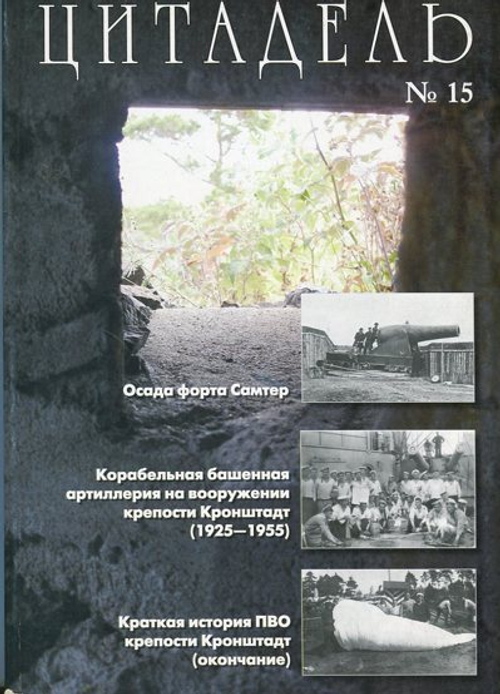 Цитадель №15/2009