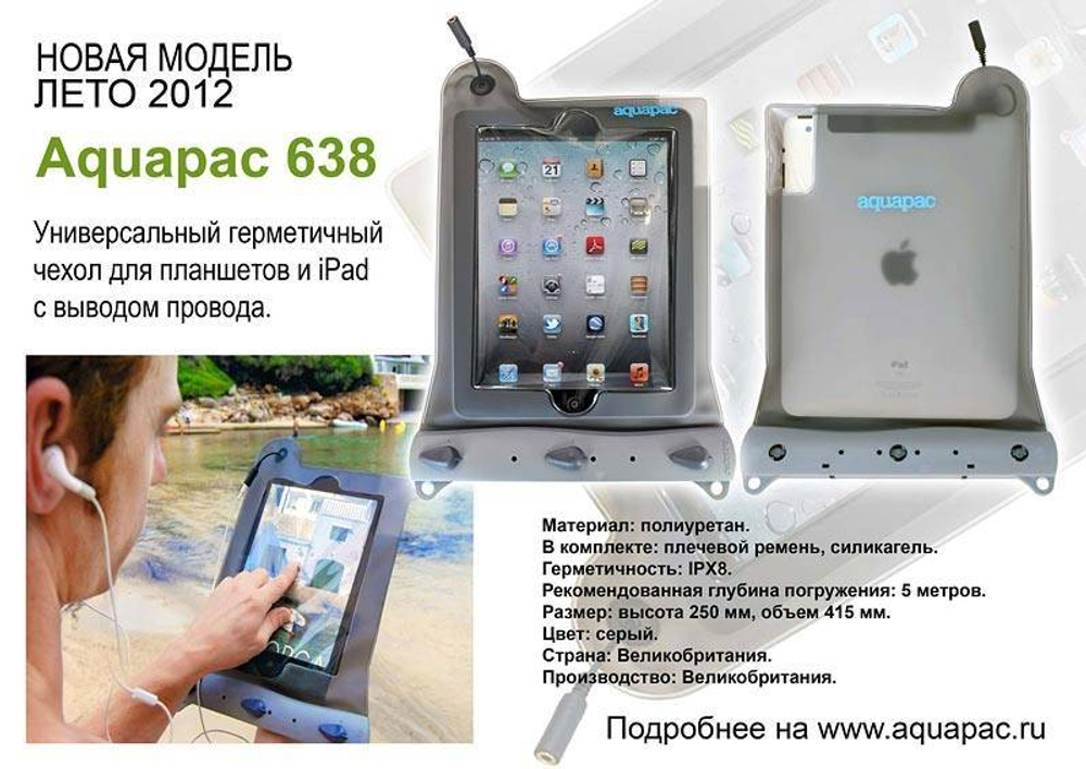 Водонепроницаемый чехол 638 для iPad