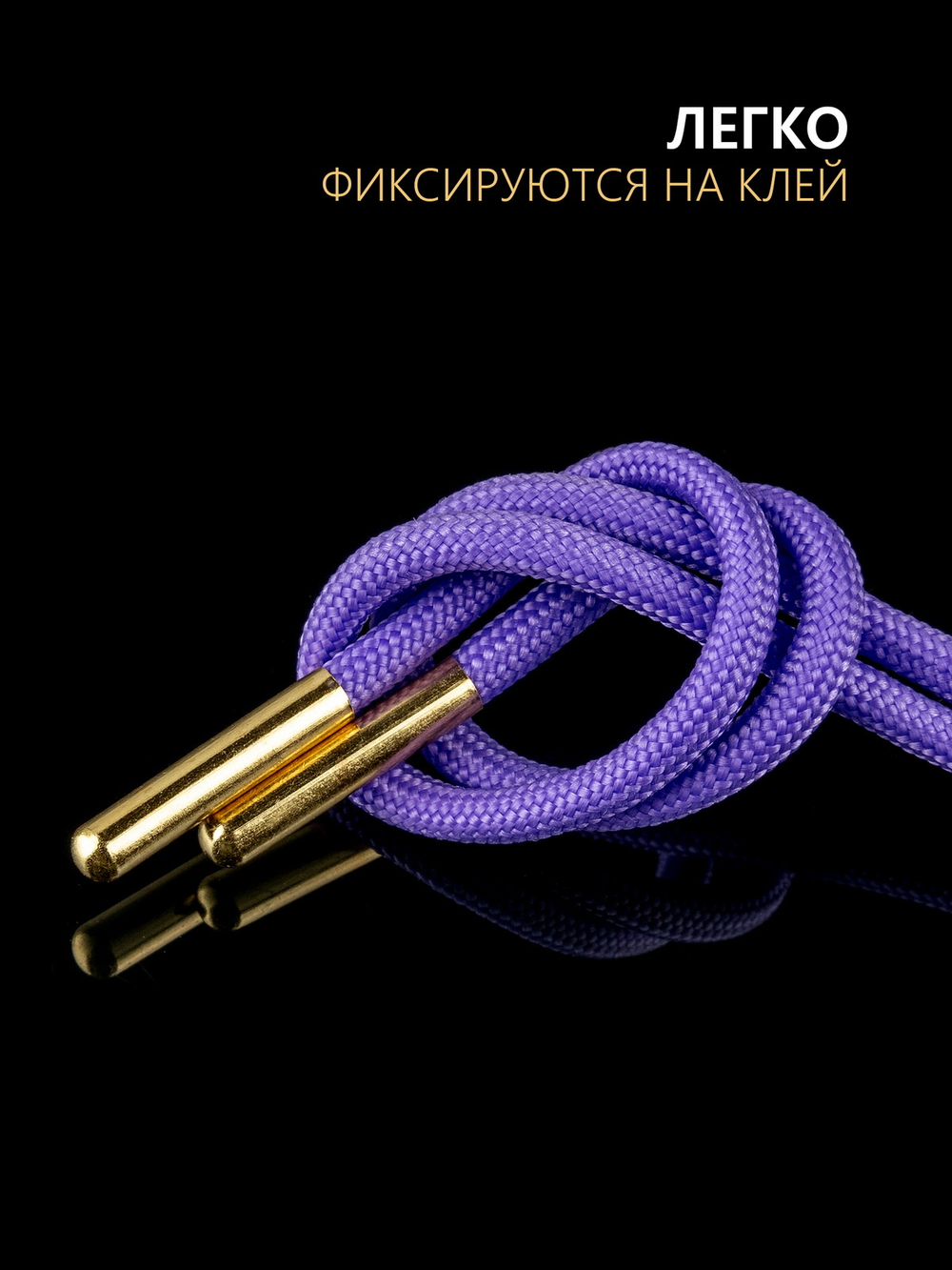 Концевики (эглеты) металлические для шнурков