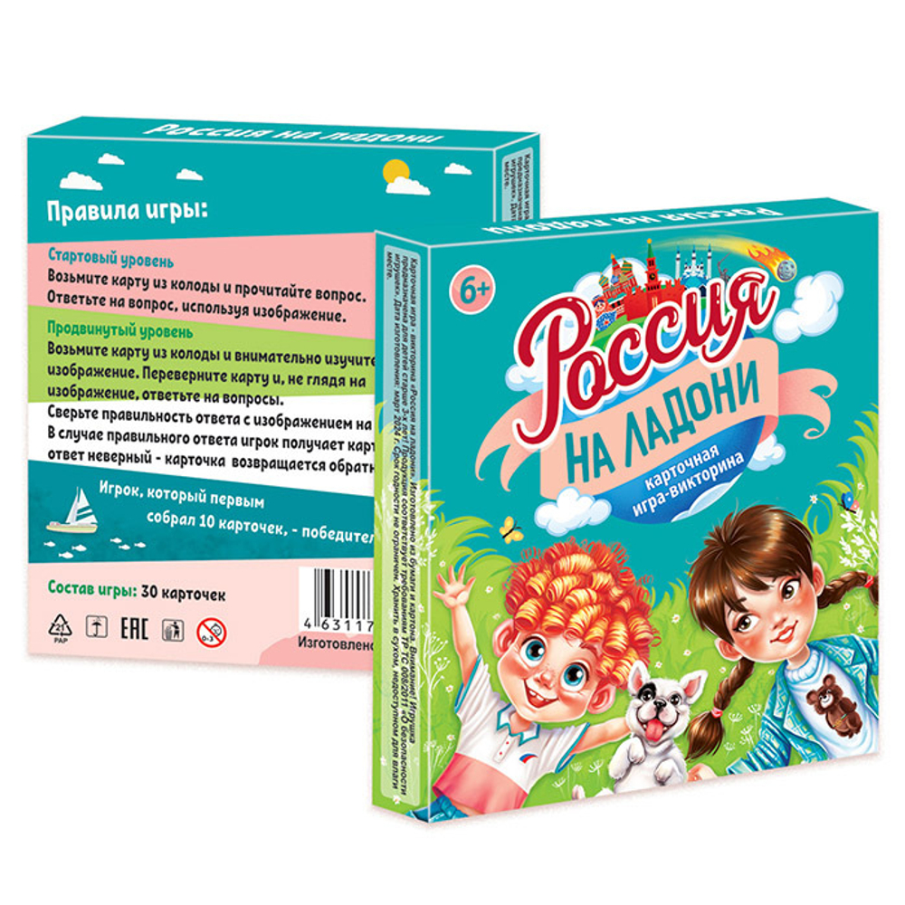 Игра викторина Россия на ладони