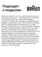 Насадка овощерезки для блендера Braun BR67051214
