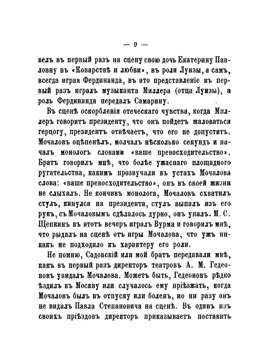 Клочки воспоминаний | А.А. Стахович