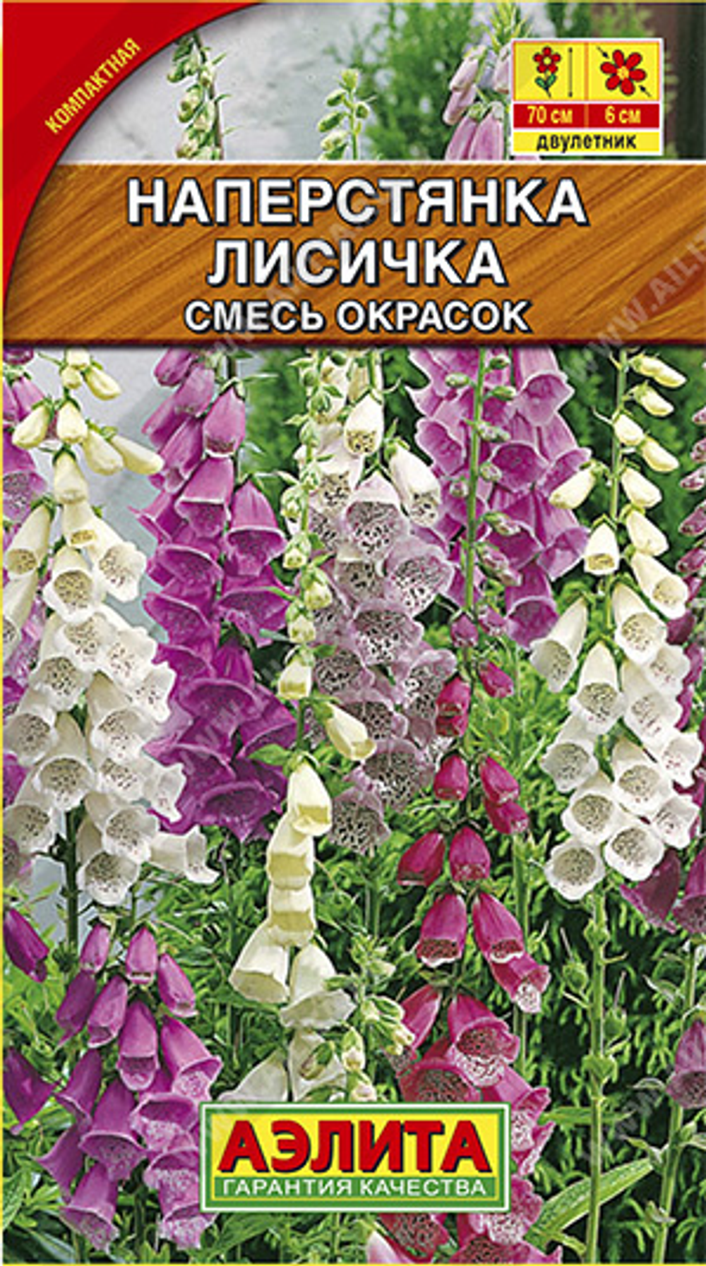 Наперстянка Лисичка смесь окрасок 0,2г Ц Аэлита