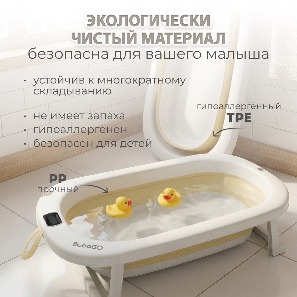 Ванна детская Bubago Amaro со сливом, термометром, матрасиком, ковшиком бежевый