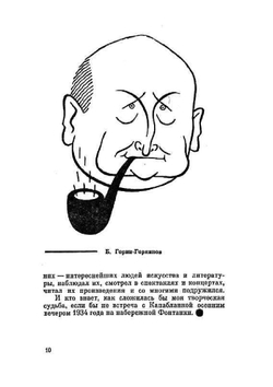 О людях, которых я рисовал | И. Игин