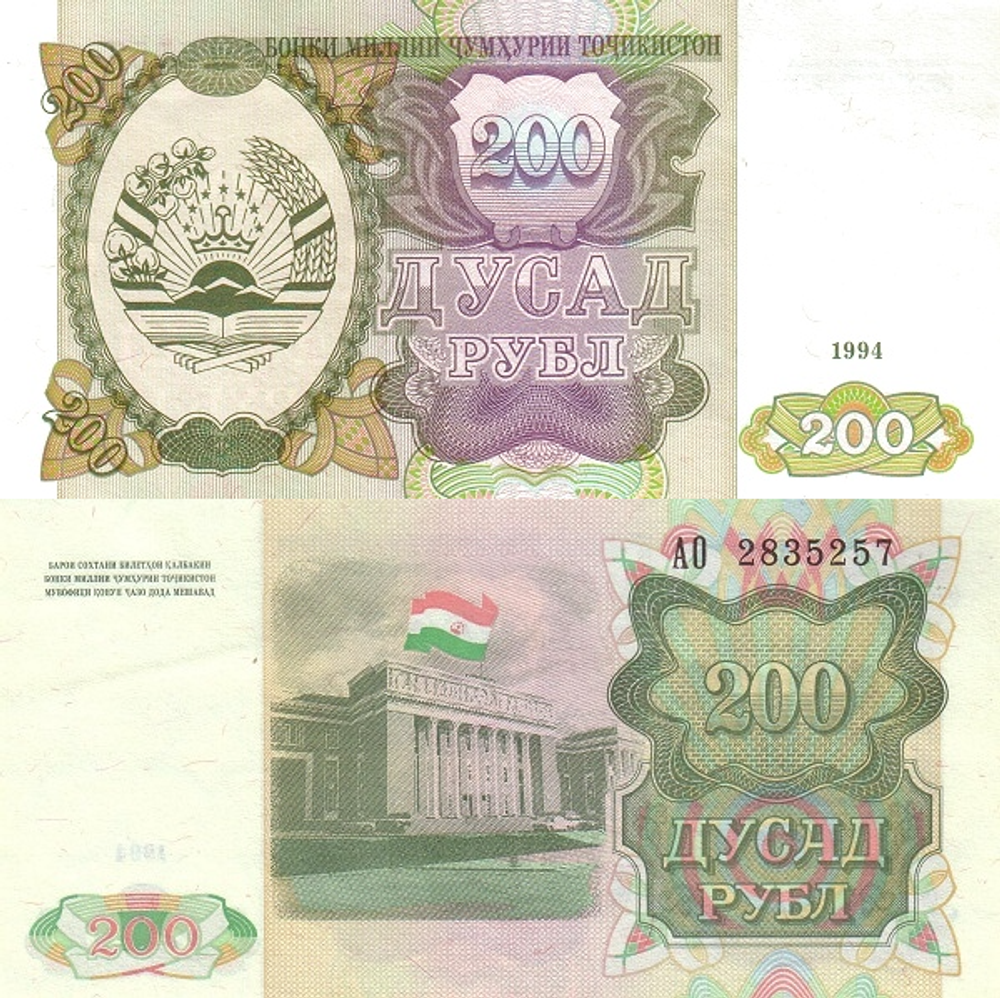 Таджикистан 200 рублей 1994 Здание парламента UNC