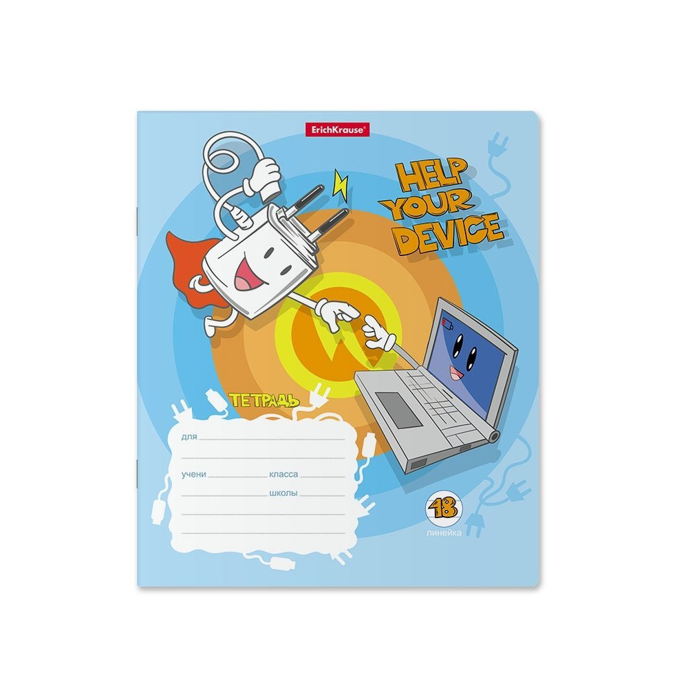 Тетрадь 18л., линия, Erich Krause, скрепка, блок офсет, мелованный картон "Smart Charger", 5 дизайнов