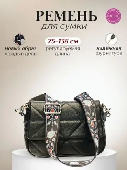 Ремень для сумки на плечо тканевый съемный.