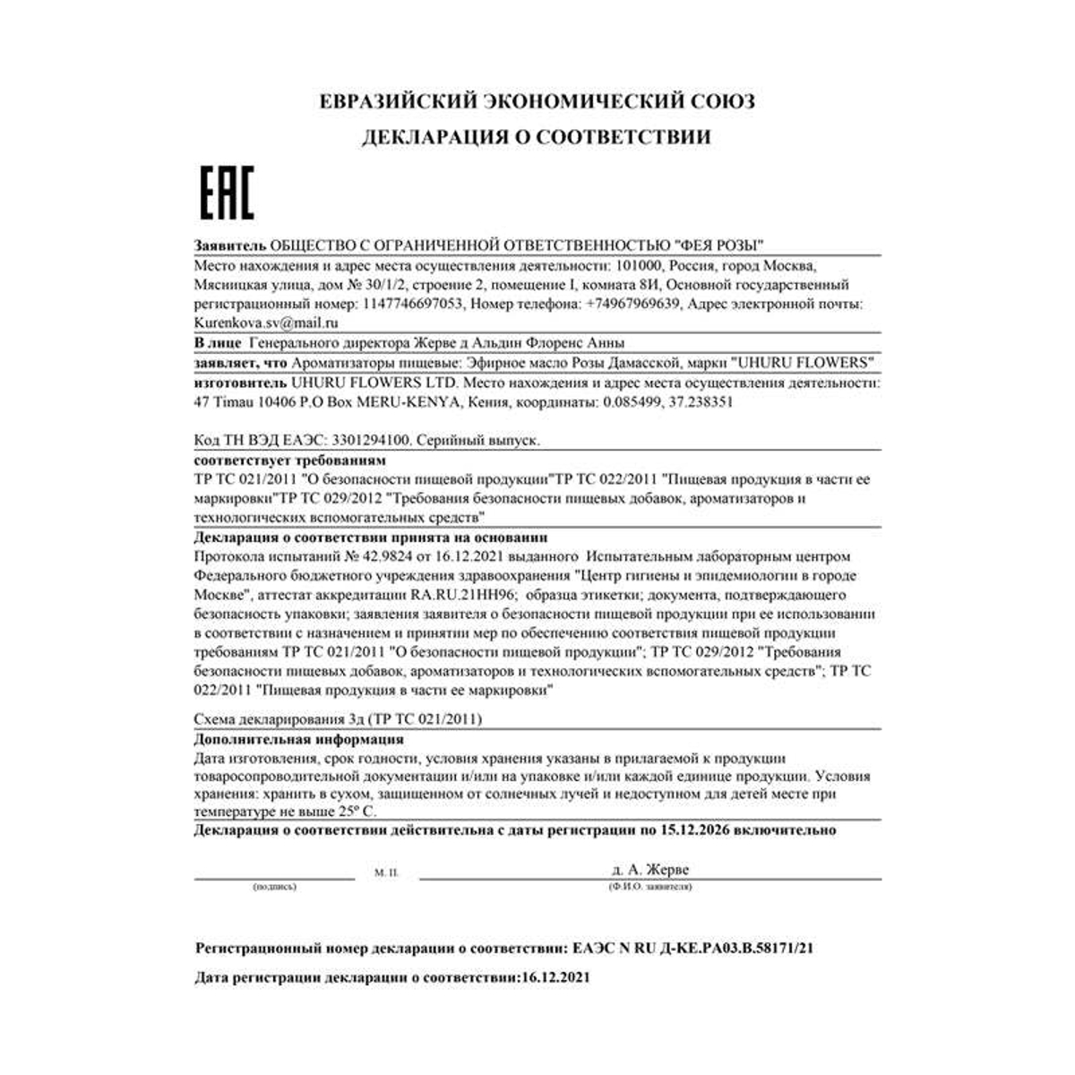 🌸 Роза дамасская (Rosa × damascena) — эфирное масло — 25 дней ухода за лицом — 8 марта у Феи