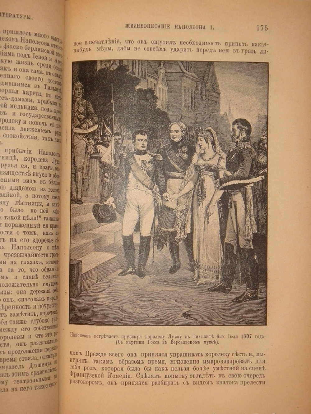 "Новое жизнеописание Наполеона I. В двух томах". Виллиан Слоон. 1896г.