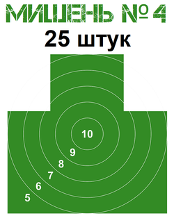 Мишень №4 (грудная) 500х500 мм