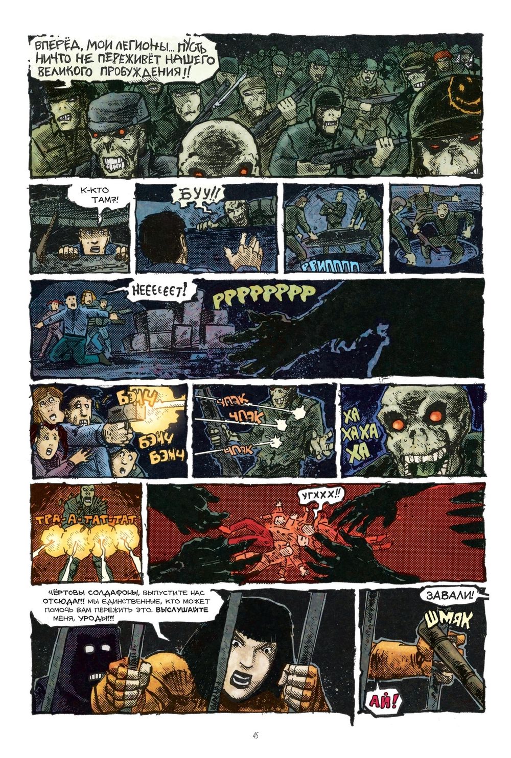 Комикс Война Зомби Кевина Истмена