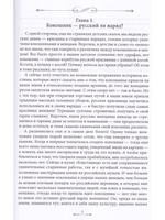 Волшебство русского кокошника