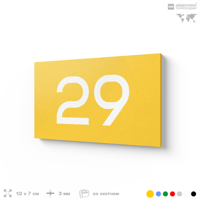 Табличка с номером 29 на дверь квартиры, для офиса, кабинета, аудитории, склада, желтая 120х70 мм, Айдентика Технолоджи