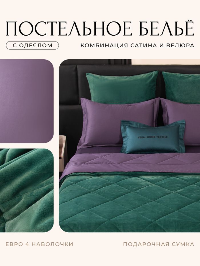 Комплект постельного белья с одеялом Сатин Вельвет Премиум «Энергия океана»