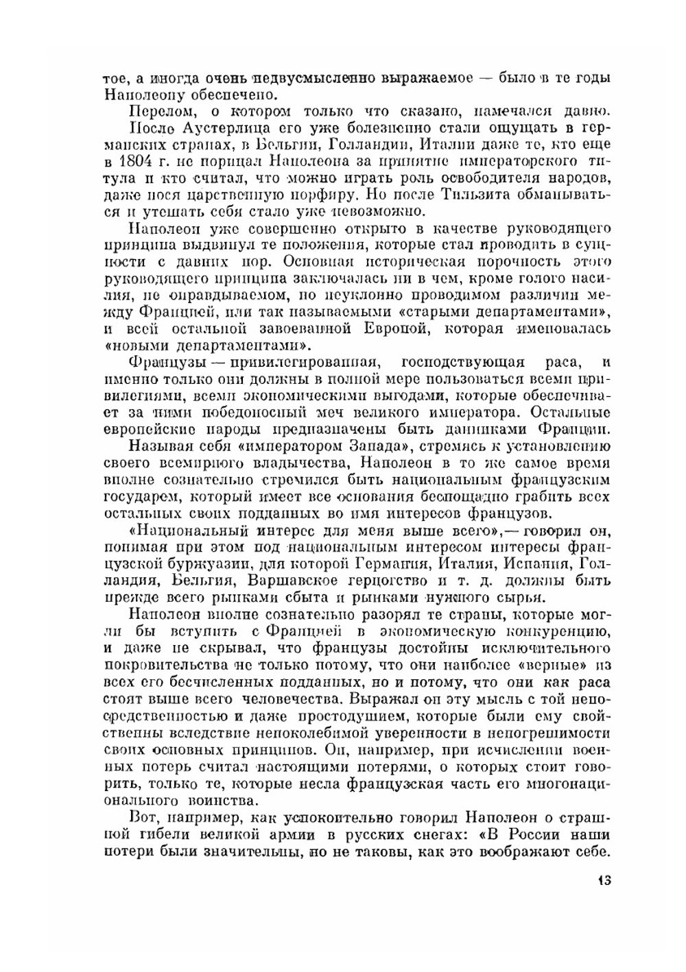 Сочинения в 12 томах. Том 12 | Е. В. Тарле