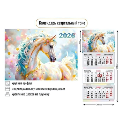 Календарь трио 2026 символ года 9431 (Квадра)