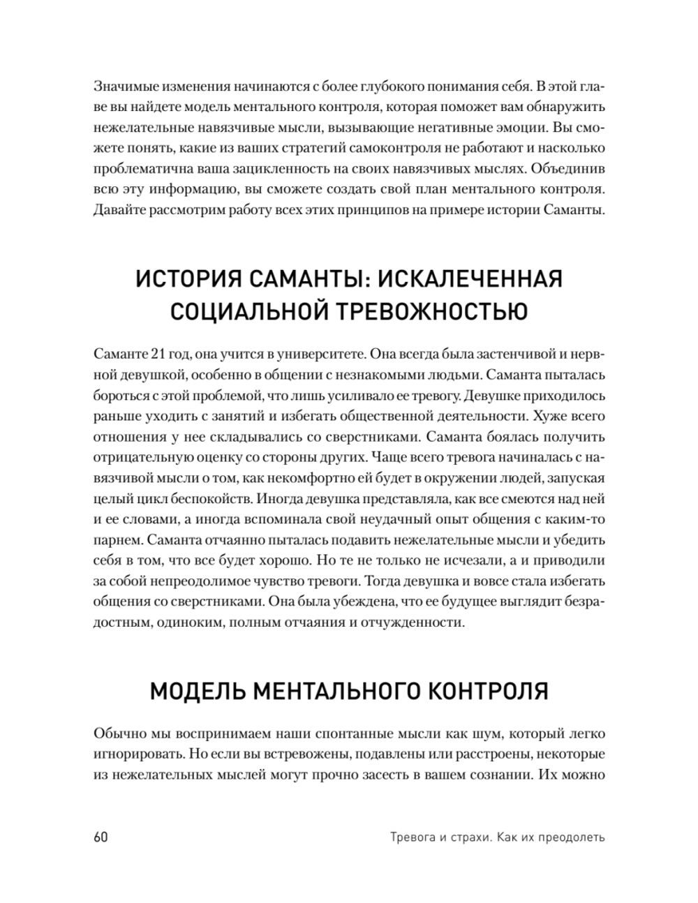 Тревога и страхи. Как их преодолеть