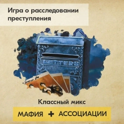 Настольная карточная игра Письма Призрака