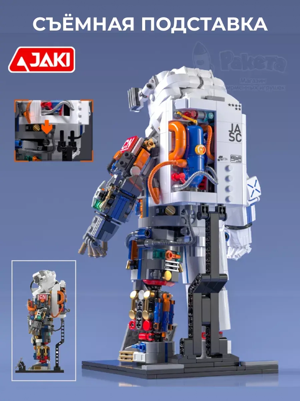 3D конструктор Jaki астронавт